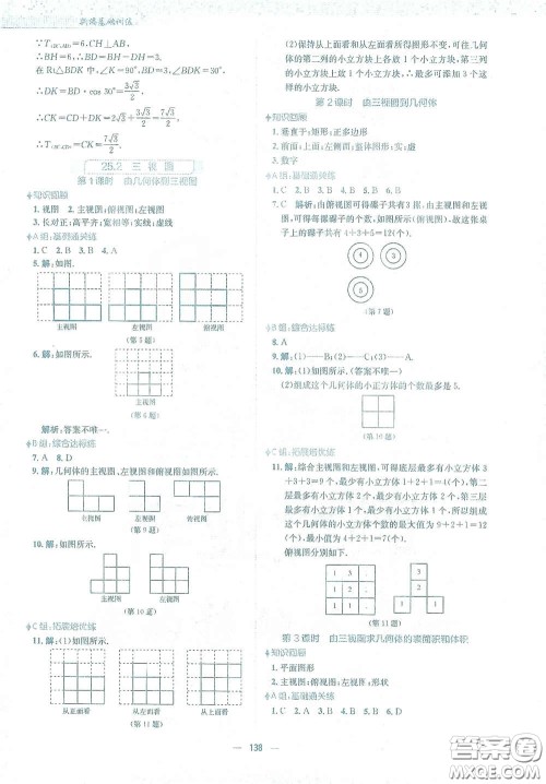 安徽教育出版社2021新编基础训练九年级数学下册通用版S答案