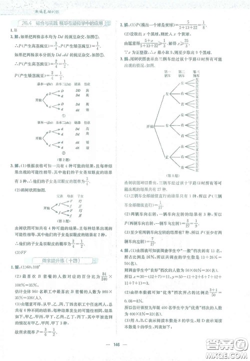 安徽教育出版社2021新编基础训练九年级数学下册通用版S答案