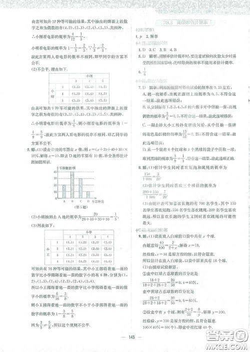 安徽教育出版社2021新编基础训练九年级数学下册通用版S答案