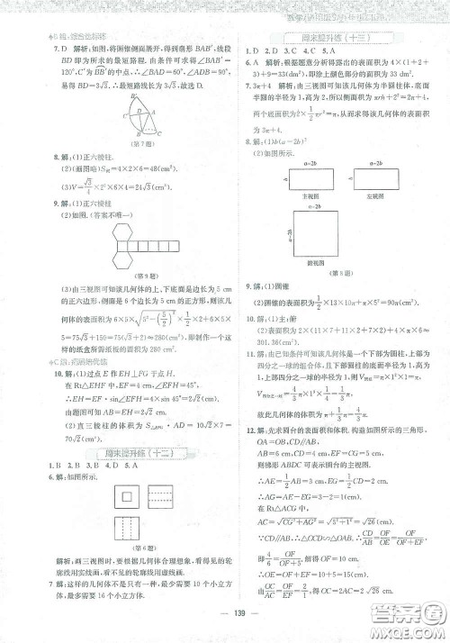 安徽教育出版社2021新编基础训练九年级数学下册通用版S答案