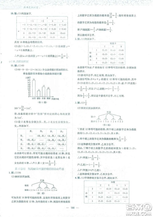 安徽教育出版社2021新编基础训练九年级数学下册通用版S答案