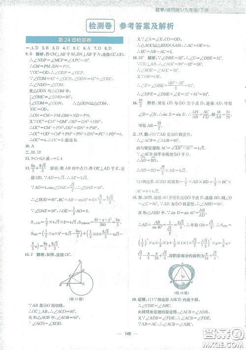 安徽教育出版社2021新编基础训练九年级数学下册通用版S答案 安徽教育出版社2021新编基础训练九年级数学下册通用版S答案