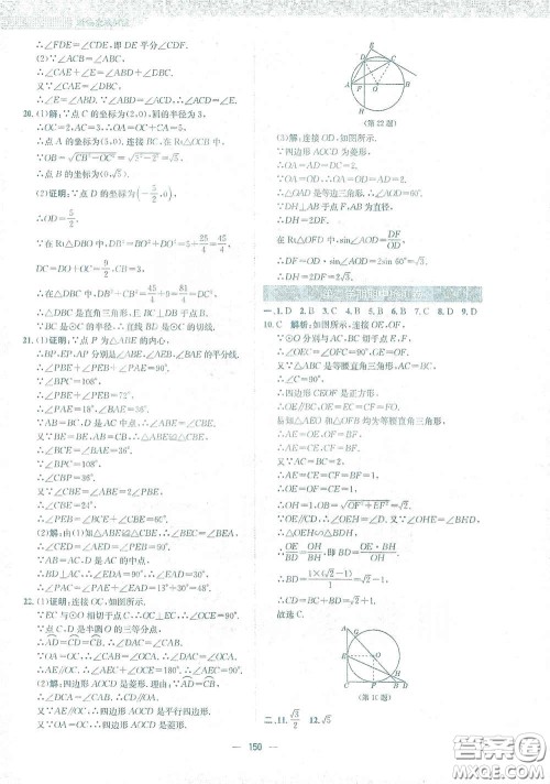 安徽教育出版社2021新编基础训练九年级数学下册通用版S答案