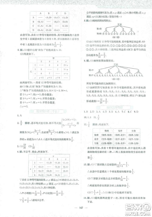 安徽教育出版社2021新编基础训练九年级数学下册通用版S答案 安徽教育出版社2021新编基础训练九年级数学下册通用版S答案