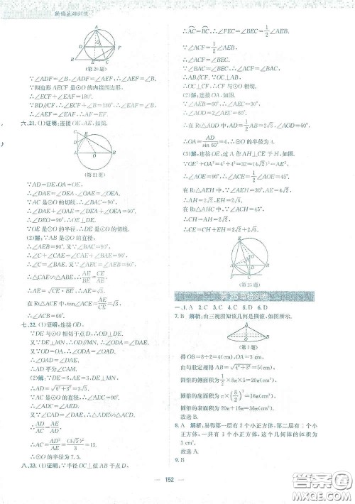 安徽教育出版社2021新编基础训练九年级数学下册通用版S答案 安徽教育出版社2021新编基础训练九年级数学下册通用版S答案