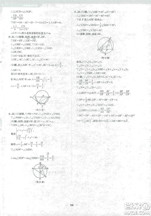 安徽教育出版社2021新编基础训练九年级数学下册通用版S答案