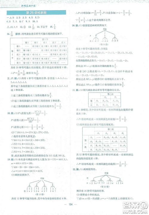 安徽教育出版社2021新编基础训练九年级数学下册通用版S答案 安徽教育出版社2021新编基础训练九年级数学下册通用版S答案
