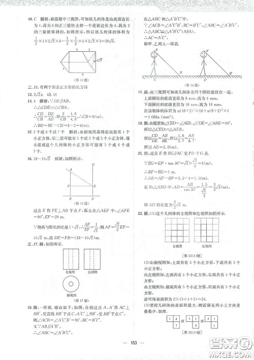 安徽教育出版社2021新编基础训练九年级数学下册通用版S答案 安徽教育出版社2021新编基础训练九年级数学下册通用版S答案