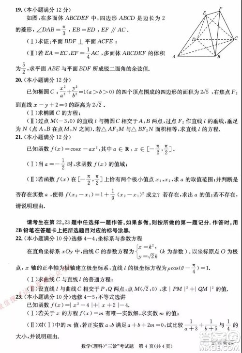 成都市2018级高中毕业班第三次诊断性检测理科数学试题及答案