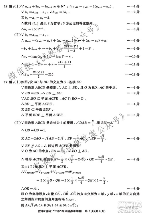 成都市2018级高中毕业班第三次诊断性检测理科数学试题及答案