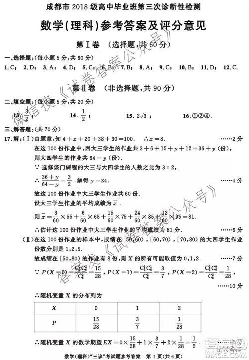 成都市2018级高中毕业班第三次诊断性检测理科数学试题及答案