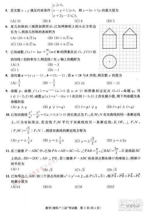 成都市2018级高中毕业班第三次诊断性检测理科数学试题及答案