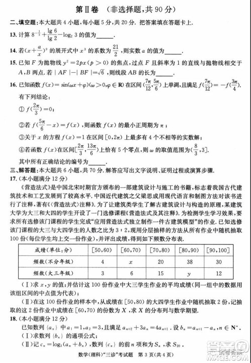 成都市2018级高中毕业班第三次诊断性检测理科数学试题及答案