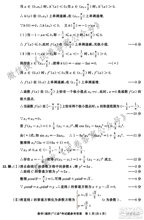 成都市2018级高中毕业班第三次诊断性检测理科数学试题及答案