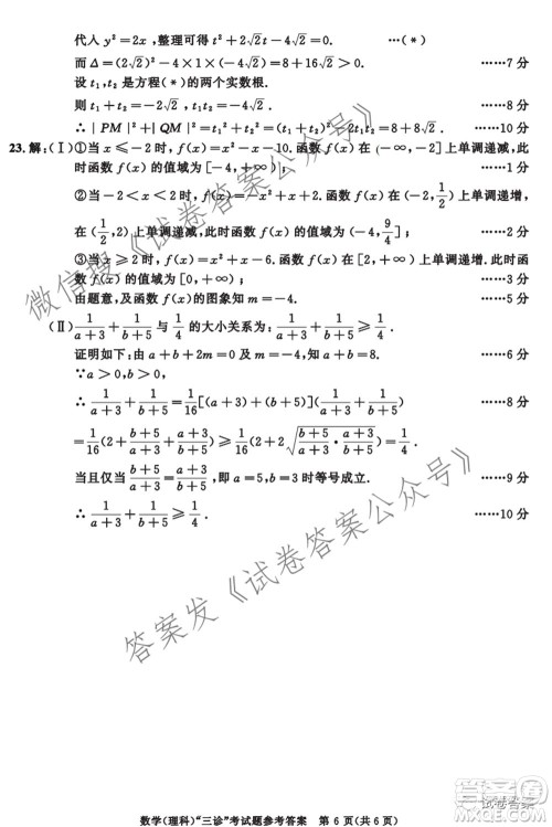 成都市2018级高中毕业班第三次诊断性检测理科数学试题及答案