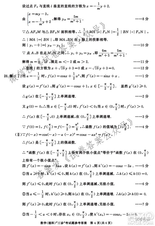 成都市2018级高中毕业班第三次诊断性检测理科数学试题及答案