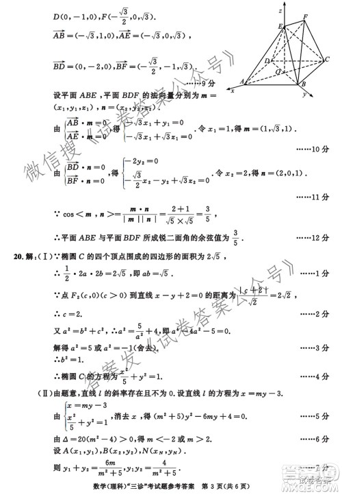 成都市2018级高中毕业班第三次诊断性检测理科数学试题及答案