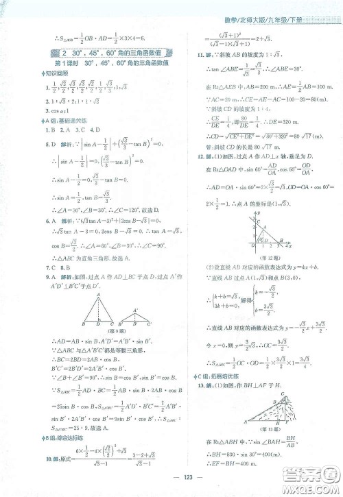 安徽教育出版社2021新编基础训练九年级数学下册北师大版答案 安徽教育出版社2021新编基础训练九年级数学下册北师大版答案
