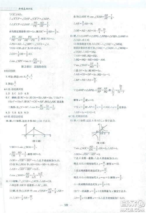 安徽教育出版社2021新编基础训练九年级数学下册北师大版答案 安徽教育出版社2021新编基础训练九年级数学下册北师大版答案