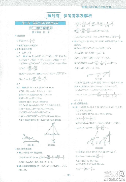 安徽教育出版社2021新编基础训练九年级数学下册北师大版答案