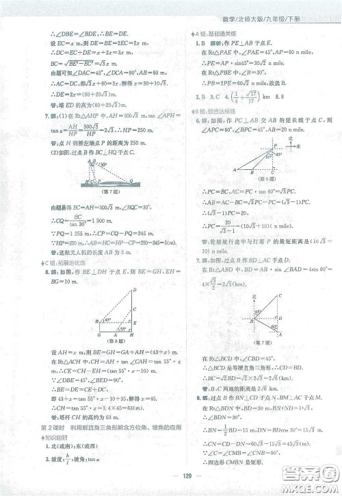 安徽教育出版社2021新编基础训练九年级数学下册北师大版答案