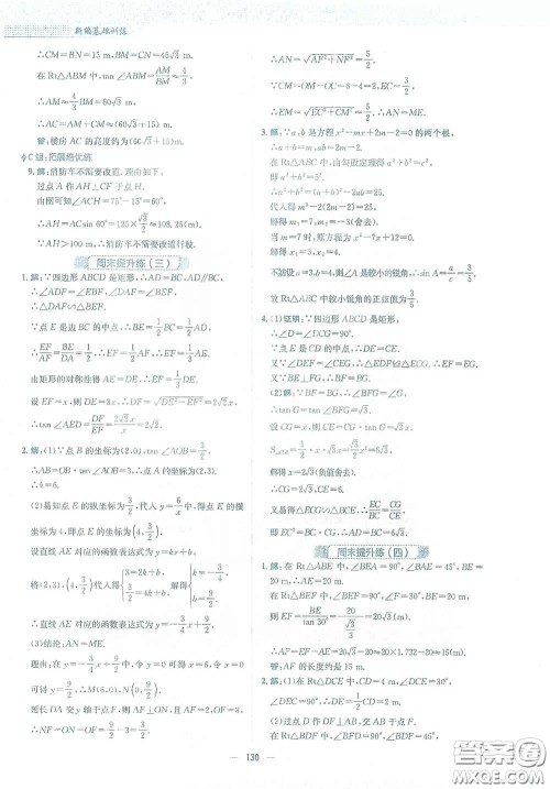 安徽教育出版社2021新编基础训练九年级数学下册北师大版答案