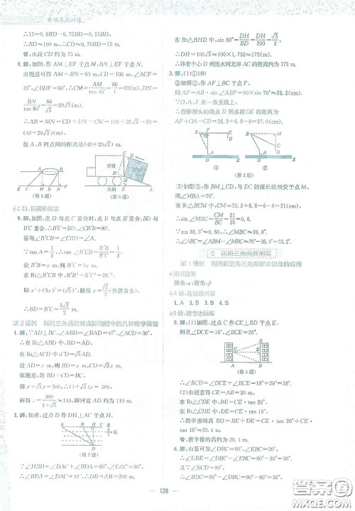 安徽教育出版社2021新编基础训练九年级数学下册北师大版答案 安徽教育出版社2021新编基础训练九年级数学下册北师大版答案