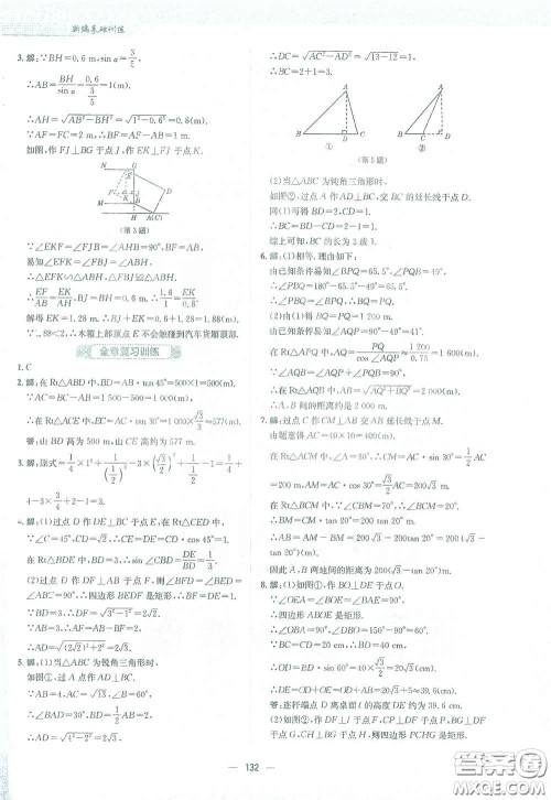 安徽教育出版社2021新编基础训练九年级数学下册北师大版答案 安徽教育出版社2021新编基础训练九年级数学下册北师大版答案
