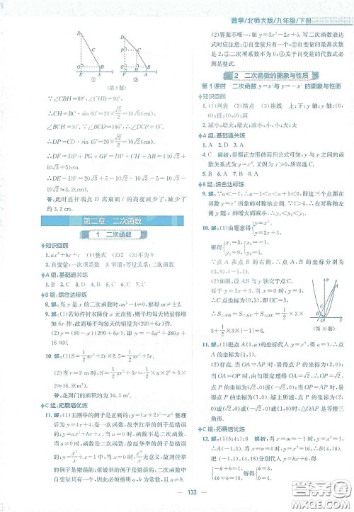 安徽教育出版社2021新编基础训练九年级数学下册北师大版答案 安徽教育出版社2021新编基础训练九年级数学下册北师大版答案