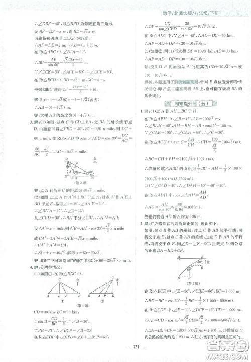 安徽教育出版社2021新编基础训练九年级数学下册北师大版答案 安徽教育出版社2021新编基础训练九年级数学下册北师大版答案