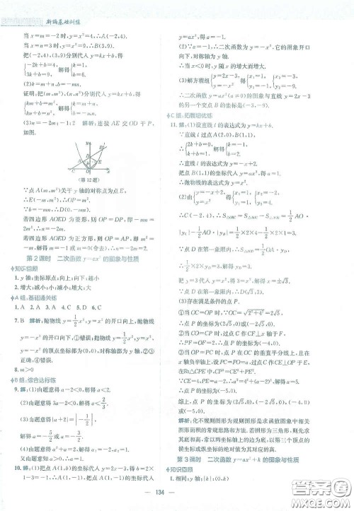 安徽教育出版社2021新编基础训练九年级数学下册北师大版答案 安徽教育出版社2021新编基础训练九年级数学下册北师大版答案