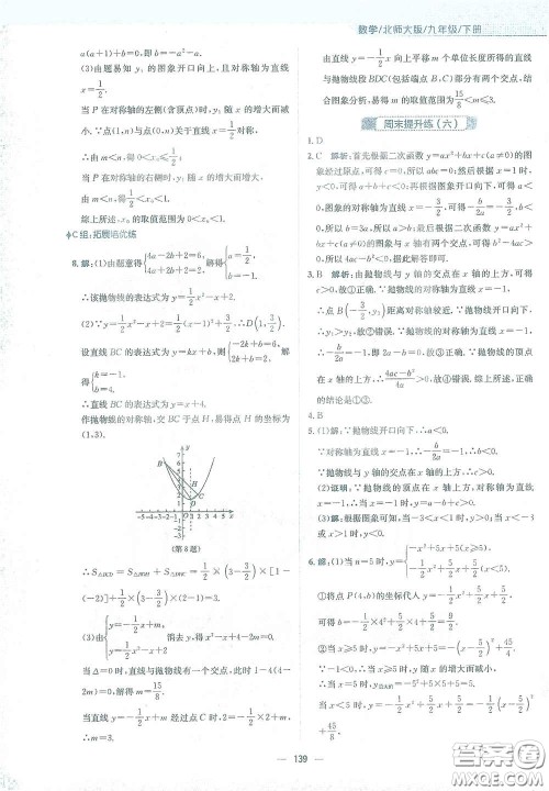 安徽教育出版社2021新编基础训练九年级数学下册北师大版答案