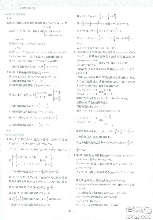 安徽教育出版社2021新编基础训练九年级数学下册北师大版答案 安徽教育出版社2021新编基础训练九年级数学下册北师大版答案