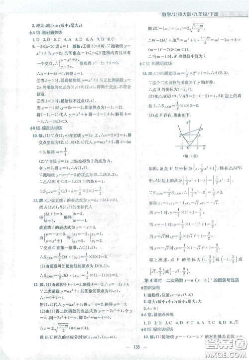 安徽教育出版社2021新编基础训练九年级数学下册北师大版答案 安徽教育出版社2021新编基础训练九年级数学下册北师大版答案