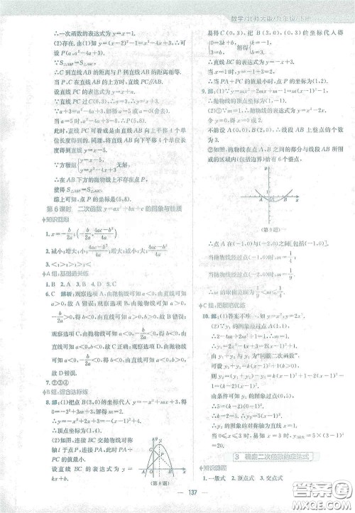 安徽教育出版社2021新编基础训练九年级数学下册北师大版答案
