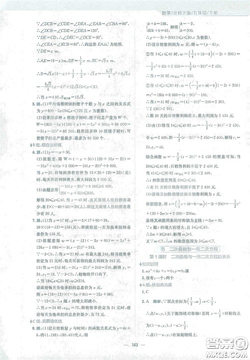 安徽教育出版社2021新编基础训练九年级数学下册北师大版答案