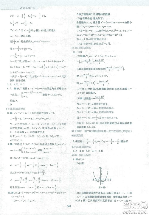 安徽教育出版社2021新编基础训练九年级数学下册北师大版答案
