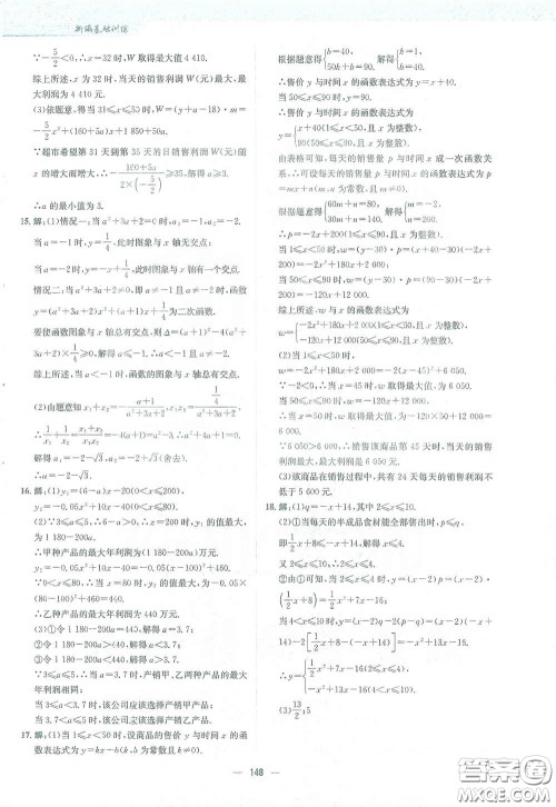 安徽教育出版社2021新编基础训练九年级数学下册北师大版答案 安徽教育出版社2021新编基础训练九年级数学下册北师大版答案