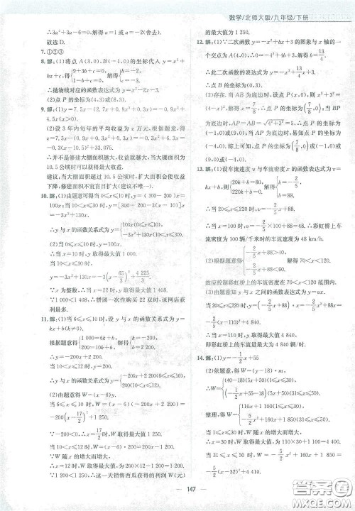 安徽教育出版社2021新编基础训练九年级数学下册北师大版答案