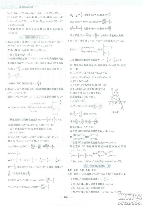 安徽教育出版社2021新编基础训练九年级数学下册北师大版答案 安徽教育出版社2021新编基础训练九年级数学下册北师大版答案