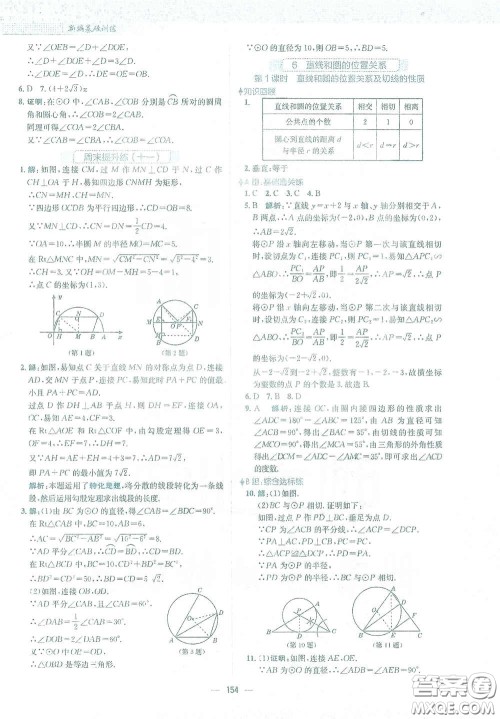 安徽教育出版社2021新编基础训练九年级数学下册北师大版答案 安徽教育出版社2021新编基础训练九年级数学下册北师大版答案