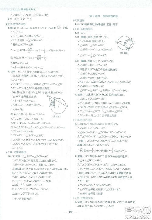 安徽教育出版社2021新编基础训练九年级数学下册北师大版答案 安徽教育出版社2021新编基础训练九年级数学下册北师大版答案