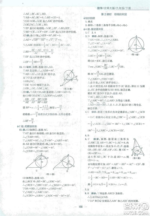 安徽教育出版社2021新编基础训练九年级数学下册北师大版答案 安徽教育出版社2021新编基础训练九年级数学下册北师大版答案
