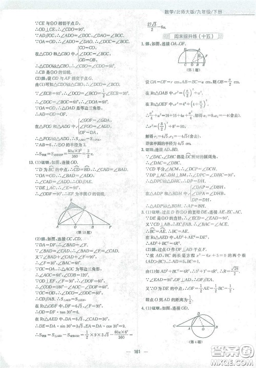 安徽教育出版社2021新编基础训练九年级数学下册北师大版答案 安徽教育出版社2021新编基础训练九年级数学下册北师大版答案