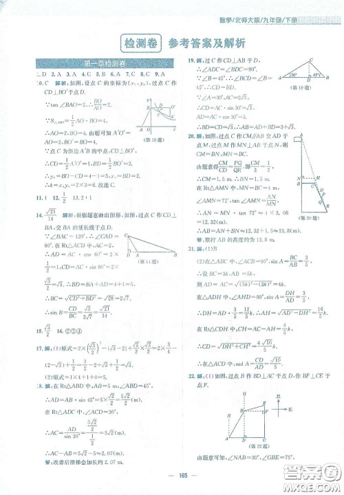 安徽教育出版社2021新编基础训练九年级数学下册北师大版答案