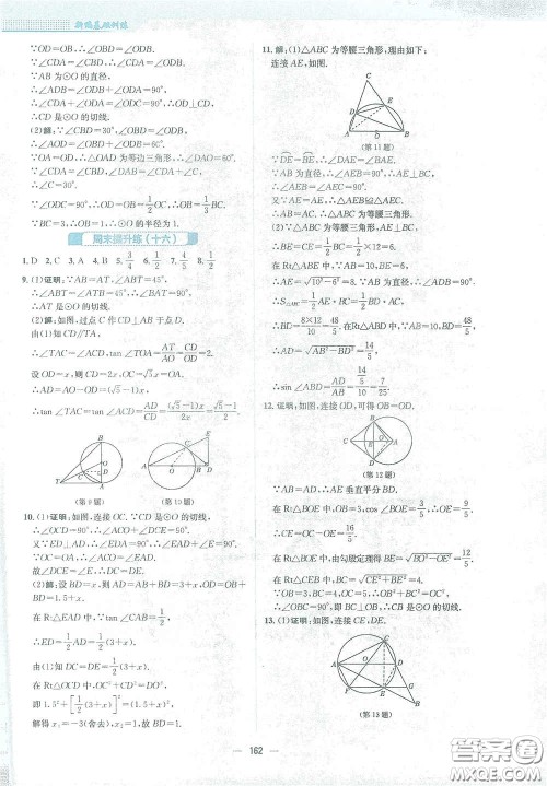 安徽教育出版社2021新编基础训练九年级数学下册北师大版答案