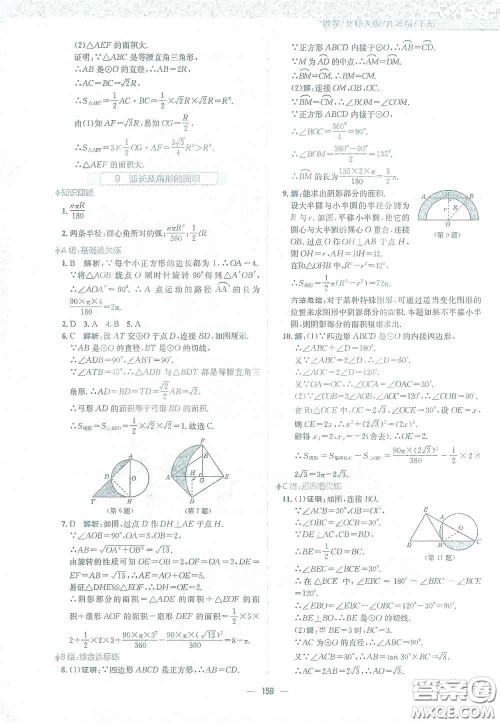 安徽教育出版社2021新编基础训练九年级数学下册北师大版答案