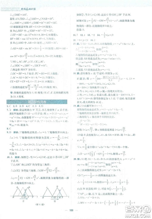 安徽教育出版社2021新编基础训练九年级数学下册北师大版答案 安徽教育出版社2021新编基础训练九年级数学下册北师大版答案