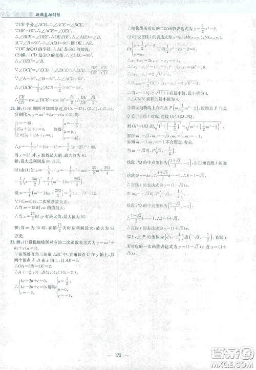 安徽教育出版社2021新编基础训练九年级数学下册北师大版答案 安徽教育出版社2021新编基础训练九年级数学下册北师大版答案