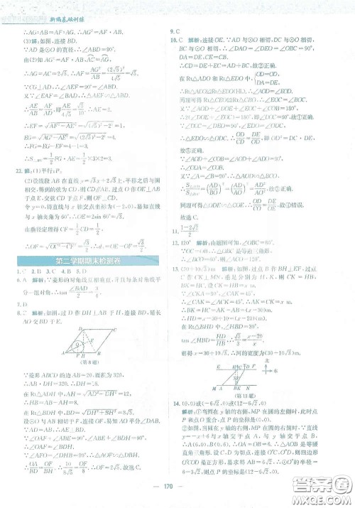 安徽教育出版社2021新编基础训练九年级数学下册北师大版答案